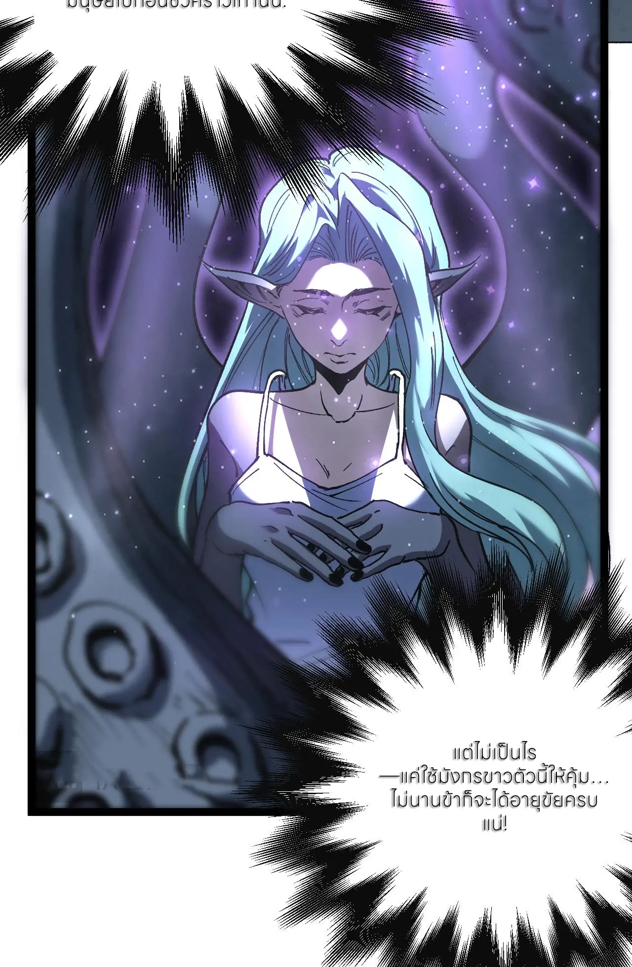 ราชานักฆ่าแห่งโลกเสมือน🗡️ ตอนที่ 65 หน้า 42