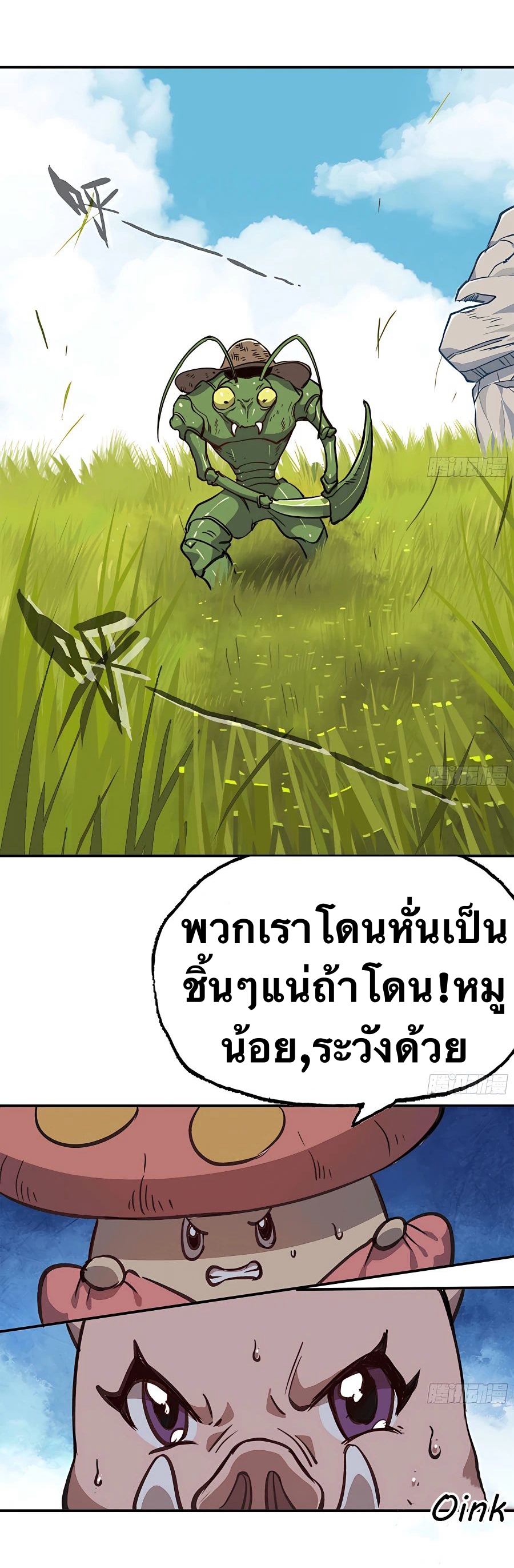Mushroom Hero ตอนที่ 13 หน้า 22