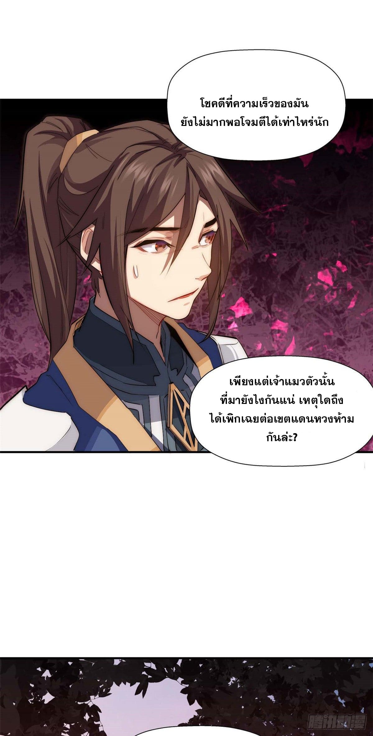 ระบบสุ่มดวงชะตา(ทันจีน) ตอนที่ 14 หน้า 26