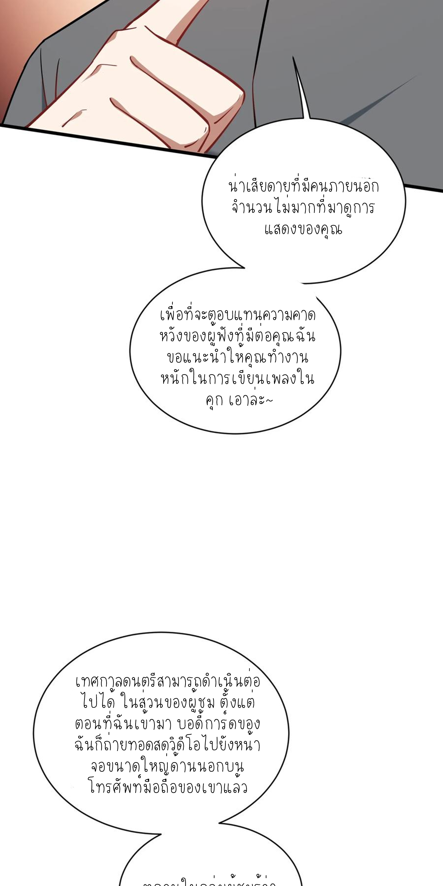 ผมไปเกาะสาวสวยกิน, แต่ตอนนี้ฉันเป็นคนร่ำรวยแล้ว~ ตอนที่ 128 หน้า 3