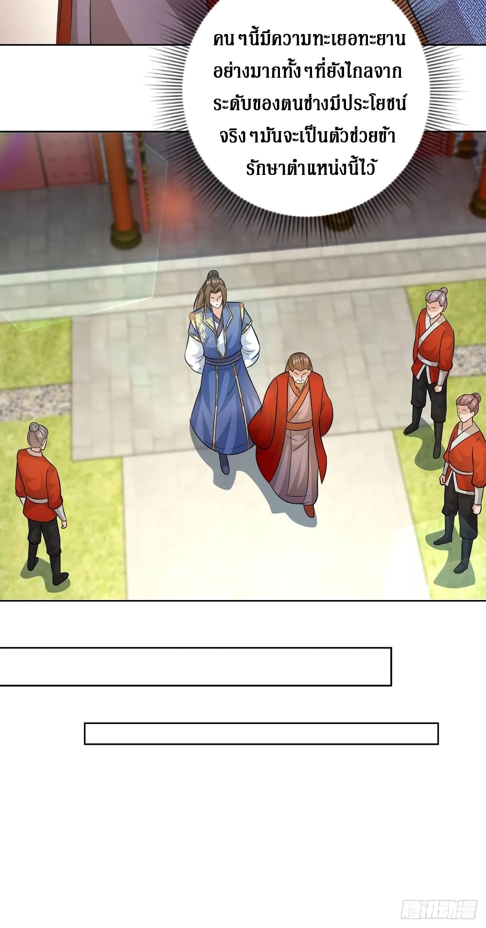 Dominate The Three Realms ตอนที่ 154 หน้า 14