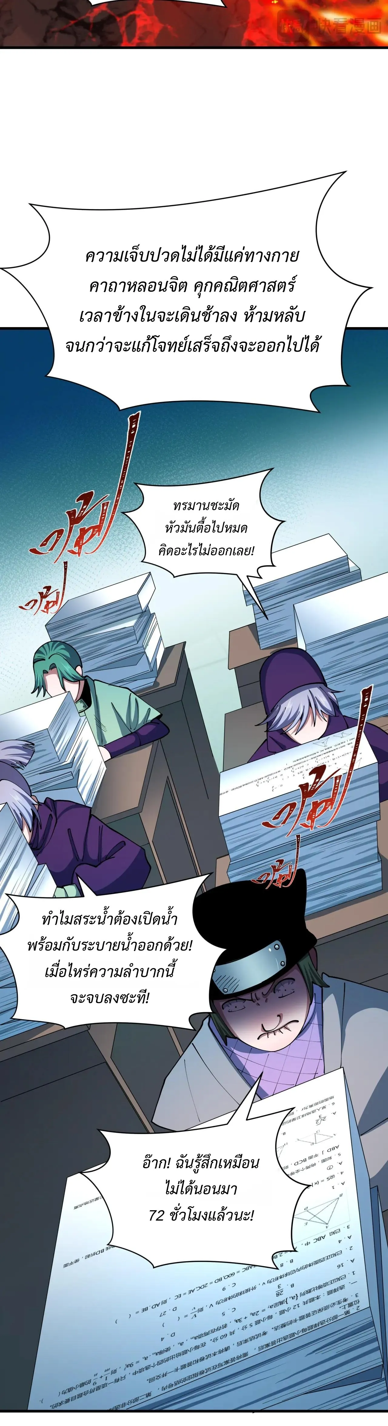 Era of the Haunted - ยุคสมัยแห่งภูตผี ตอนที่ 468 หน้า 25