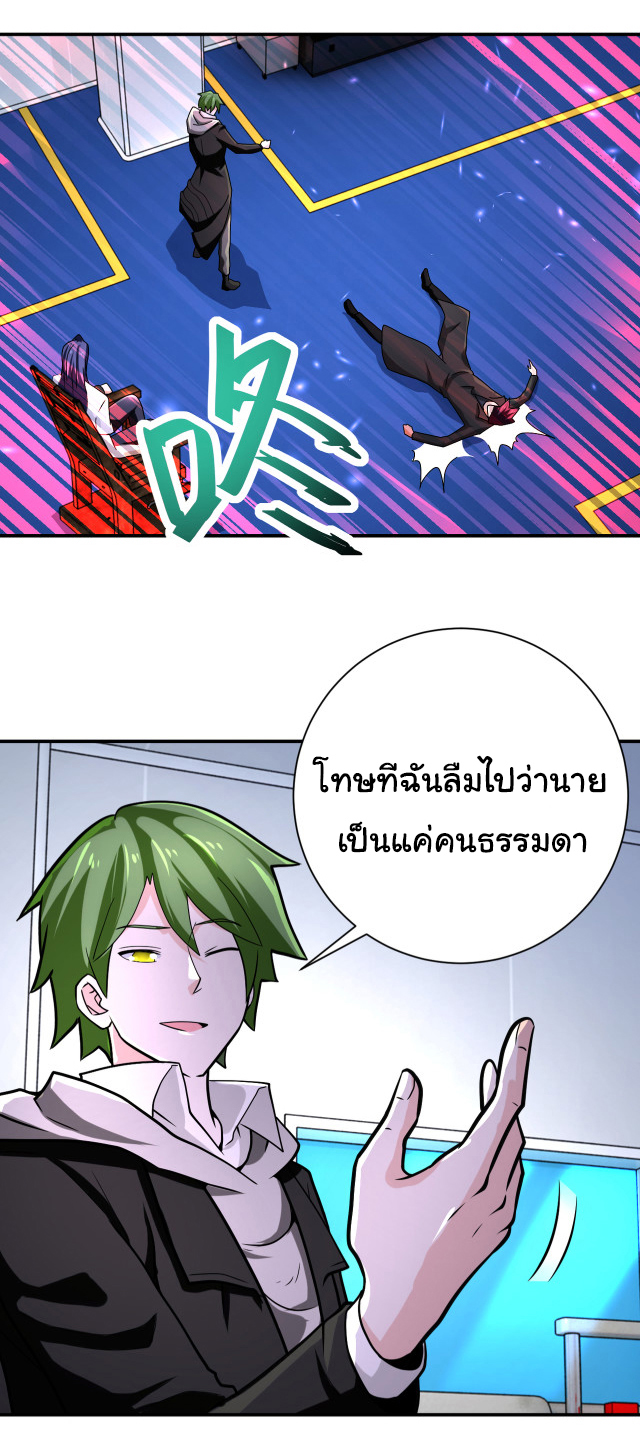 Apocalyptic Super System ตอนที่ 361 หน้า 15