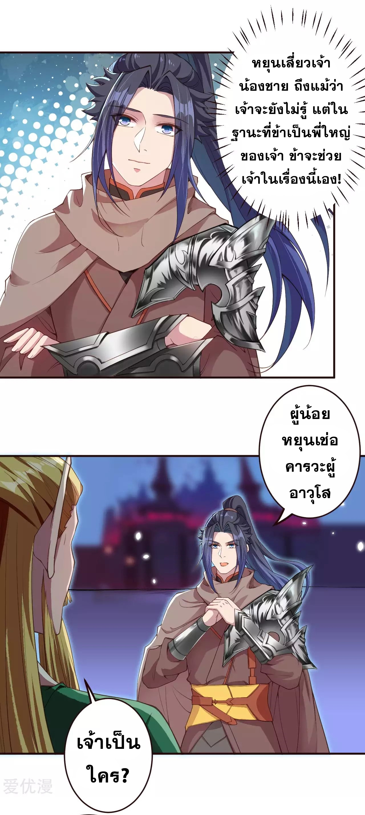 Against the Gods - อสูรพลิกฟ้า ตอนที่ 284 หน้า 21
