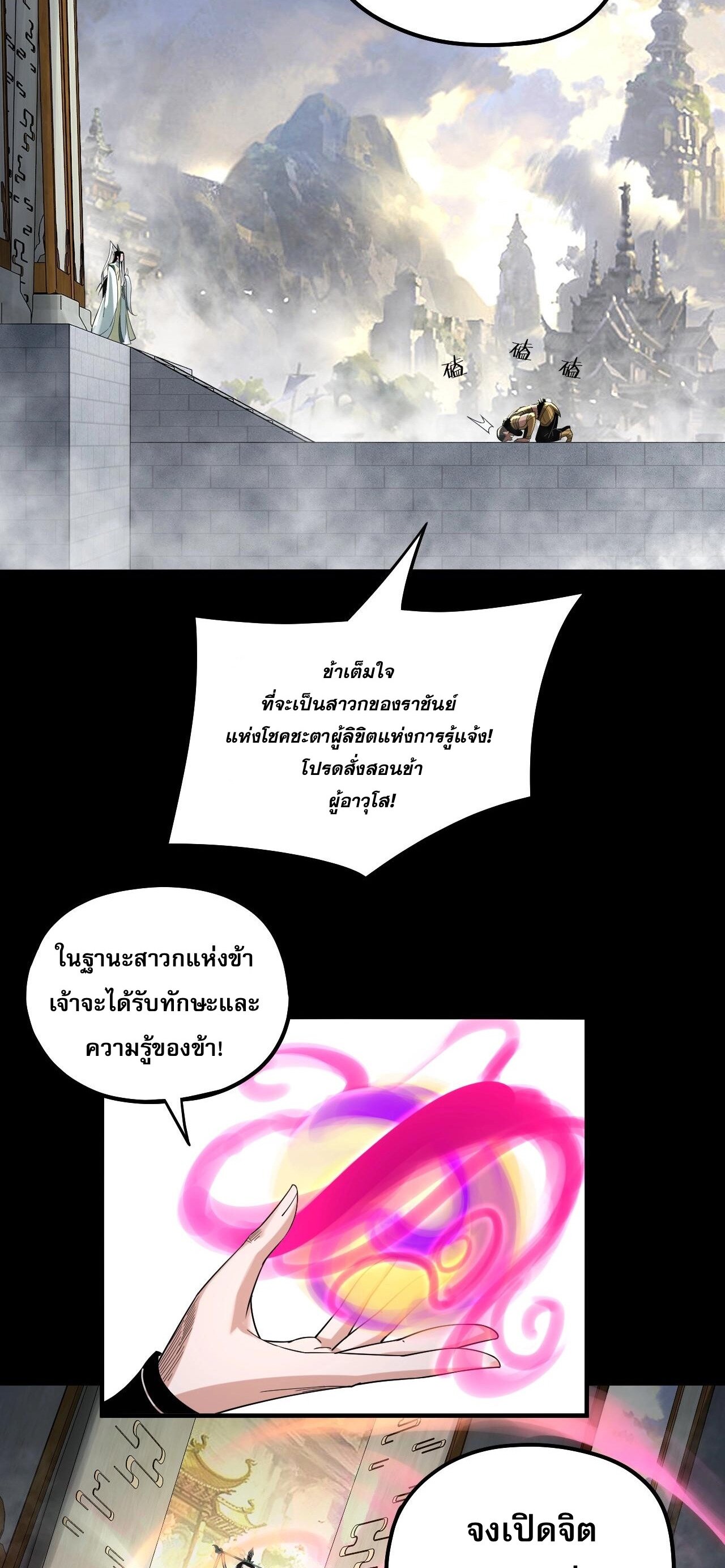 ข้าคือจอมวายร้ายผู้ยิ่งใหญ่ (ชนจีนก่อนใคร) ตอนที่ 61 หน้า 25