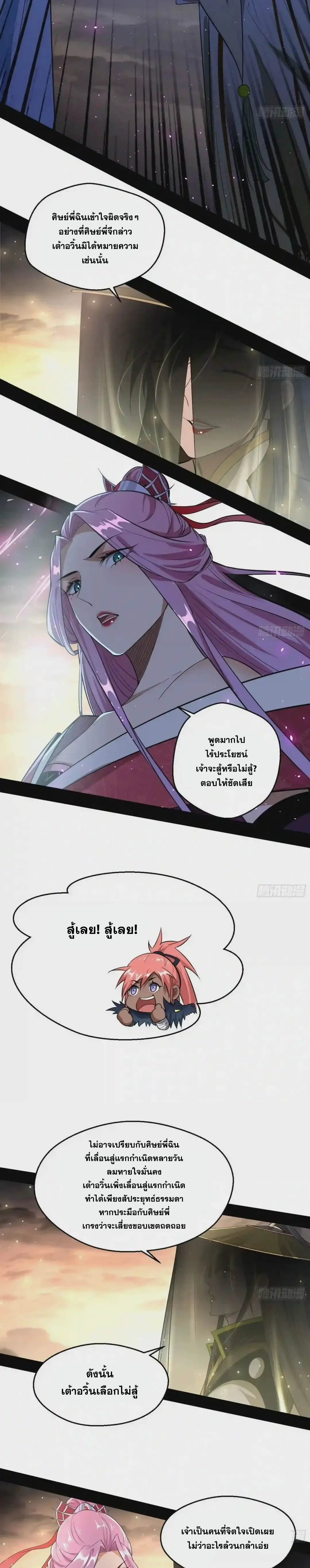 I'm an Evil God ข้าคือจักรพรรดิปีศาจ ตอนที่ 83 หน้า 12