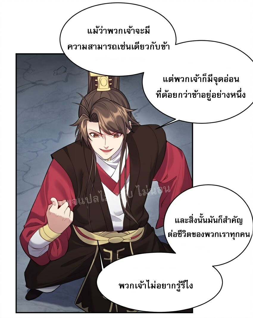 ดันเกิดใหม่เป็นสุดยอดวายร้ายหมายเลขหนึ่ง ตอนที่ 54 หน้า 31