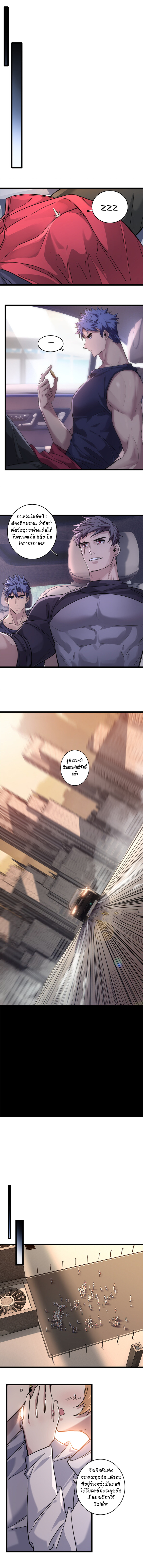 [ชนจีน] ฉันแค่อยากเล่นเกมส์เงียบๆ [I Just Want to Play the Game Quietly] ตอนที่ 127 หน้า 2