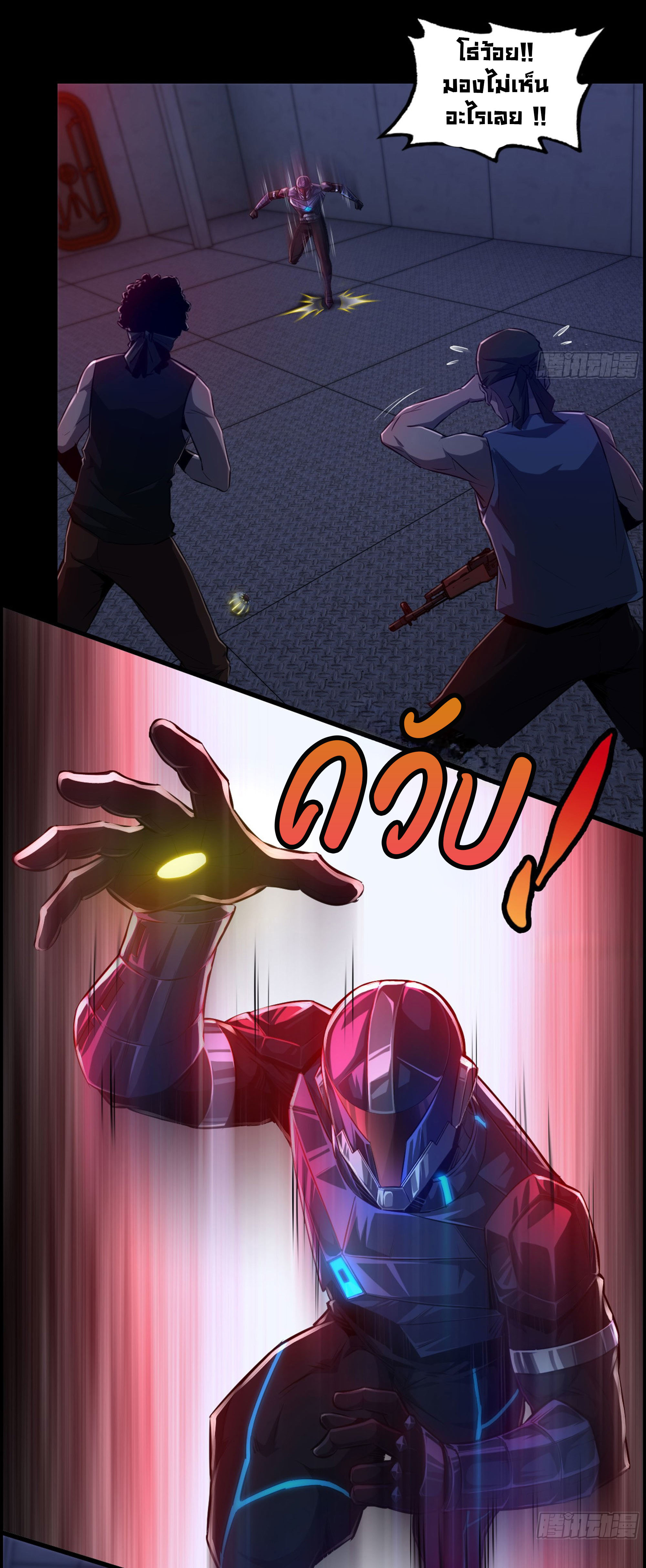 หนึ่งมือข้าบัญชาเกมพลิกจักรวาล (I Dominate the Game) ตอนที่ 1 หน้า 23
