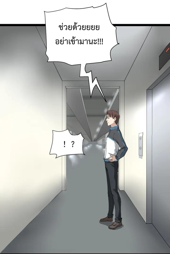 หมอเกรียนเซียนพิษ ตอนที่ 22 หน้า 43