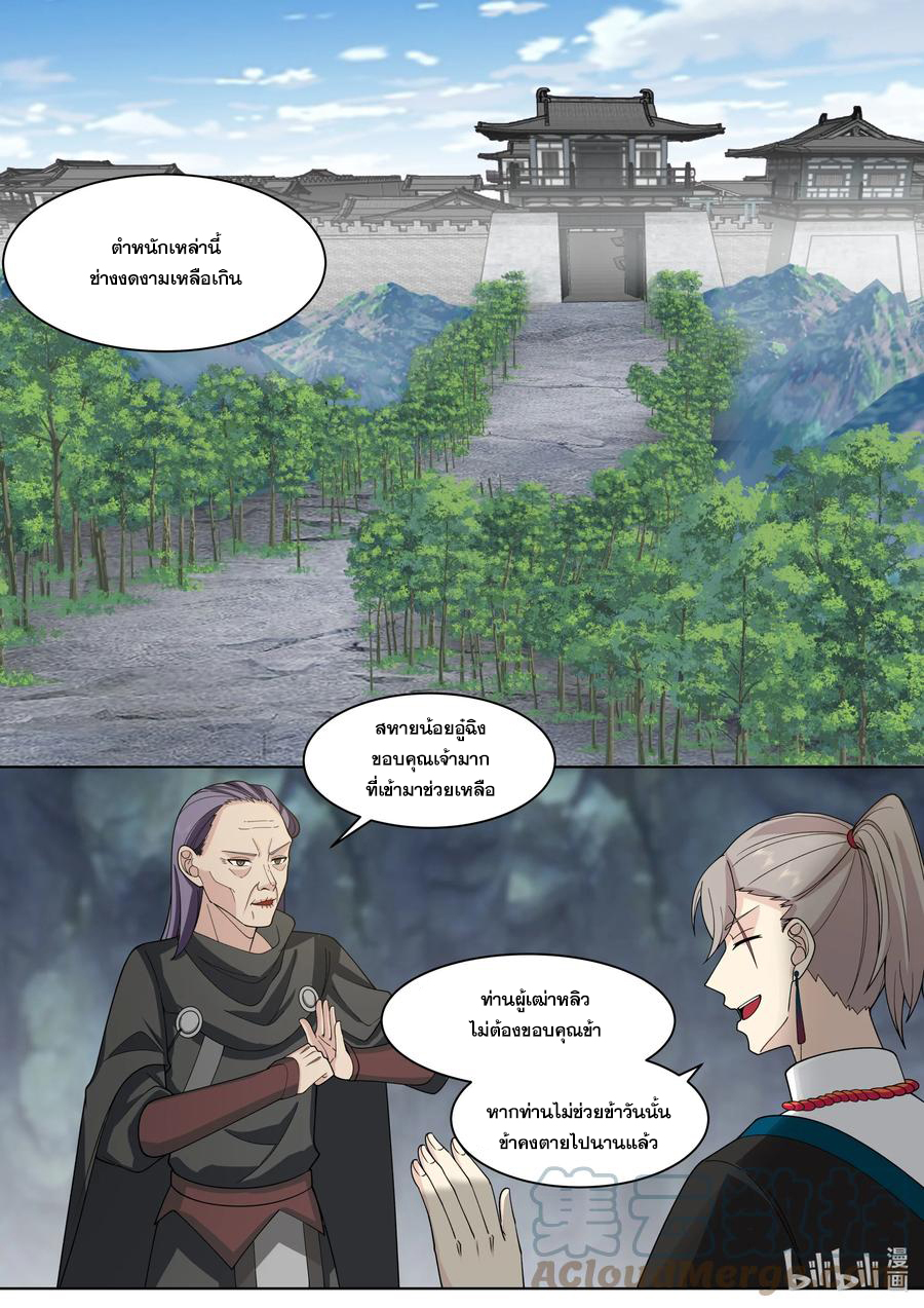 เทพสายฟ้า ราชาสงคราม ตอนที่ 520 หน้า 2