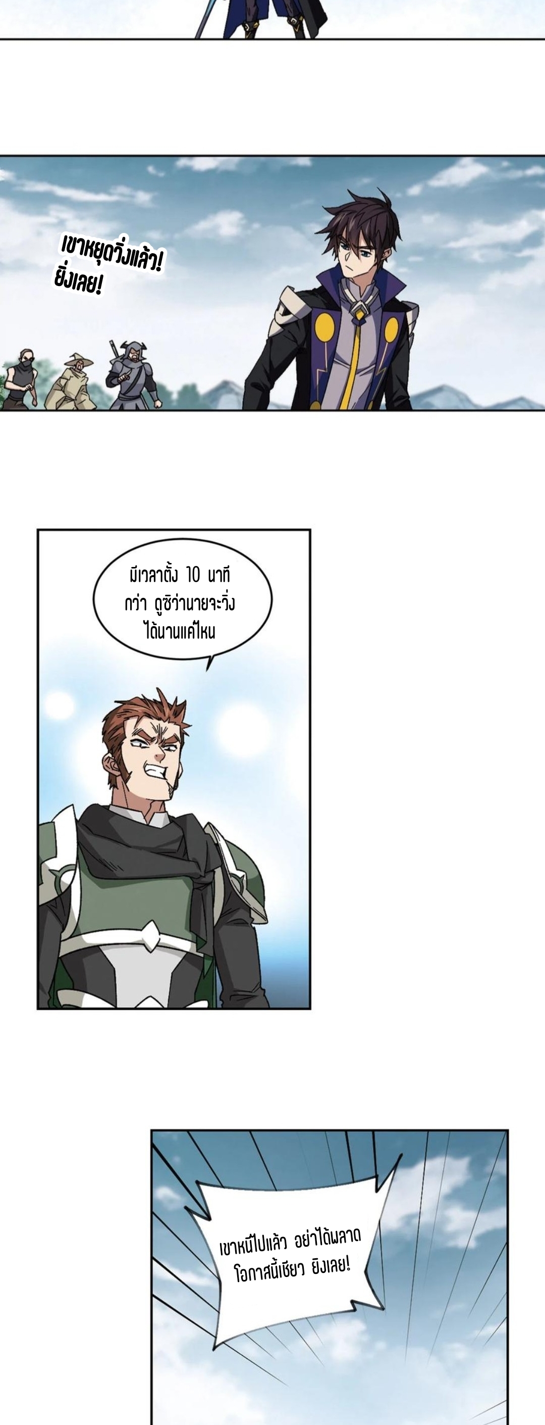จอมเวทย์กังฟู ตอนที่ 110 หน้า 7
