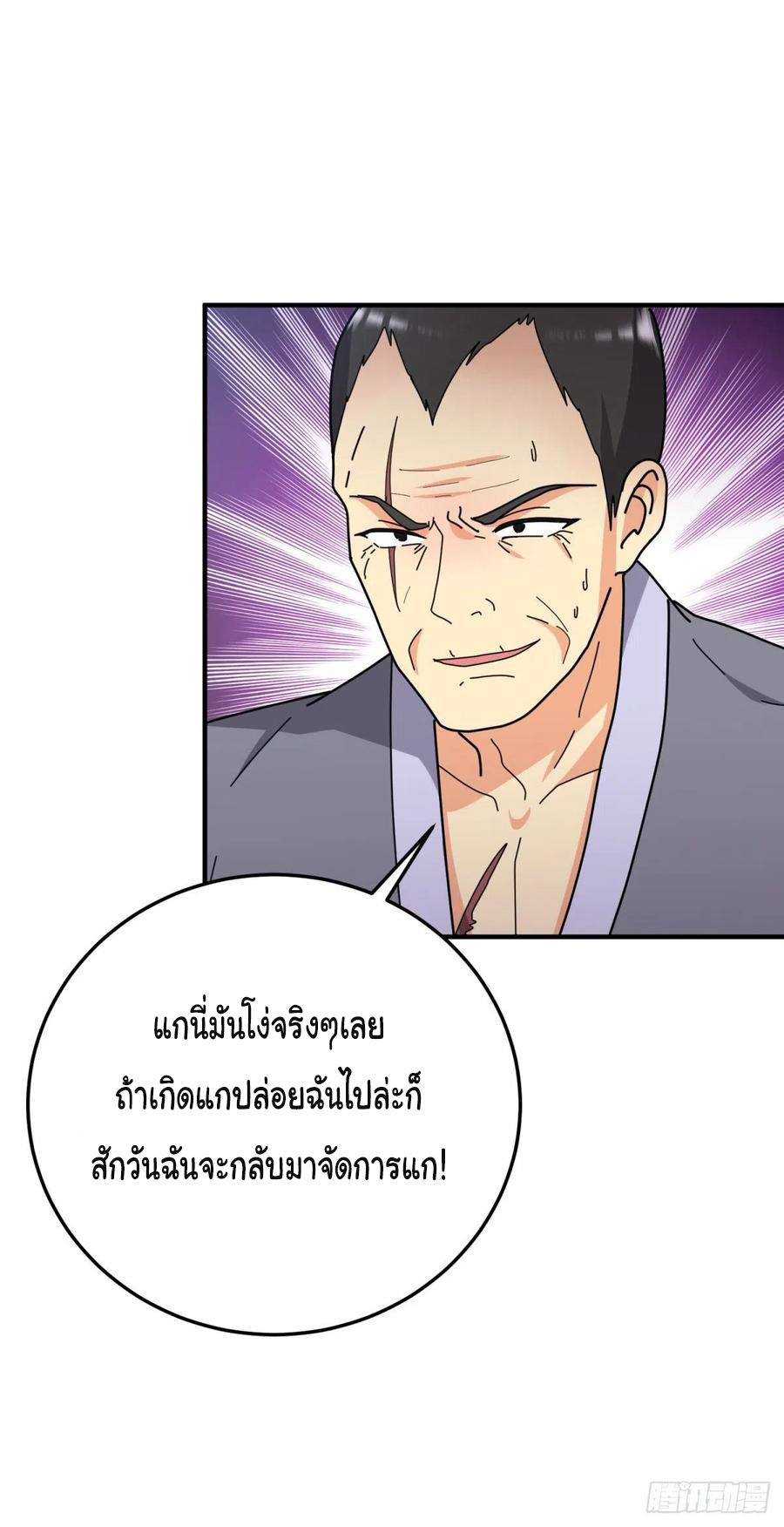 ระบบไลฟ์สด เจ้าพ่อสายเปย์ ตอนที่ 78 หน้า 19