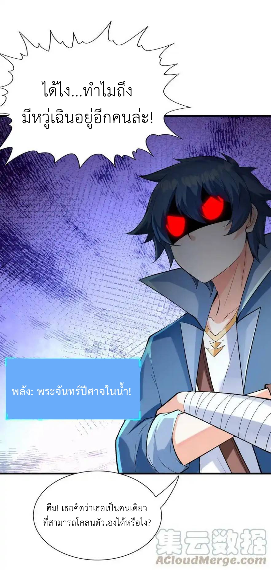 My Harem Is Entirely Female Demon Villains ตอนที่ 63 หน้า 31