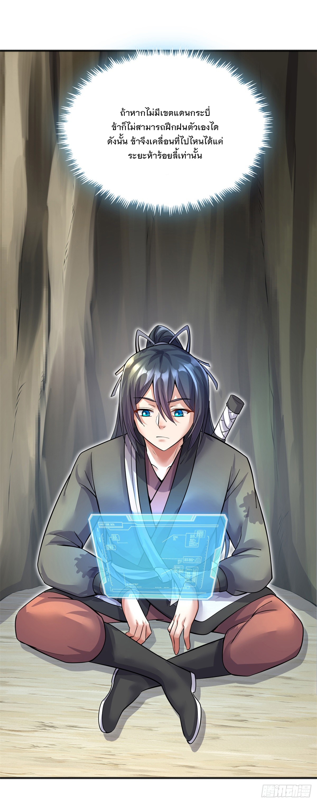 ด้วยเขตแดนกระบี่ ข้าสามารถเป็นเซียนกระบี่ได้ ตอนที่ 30 หน้า 28