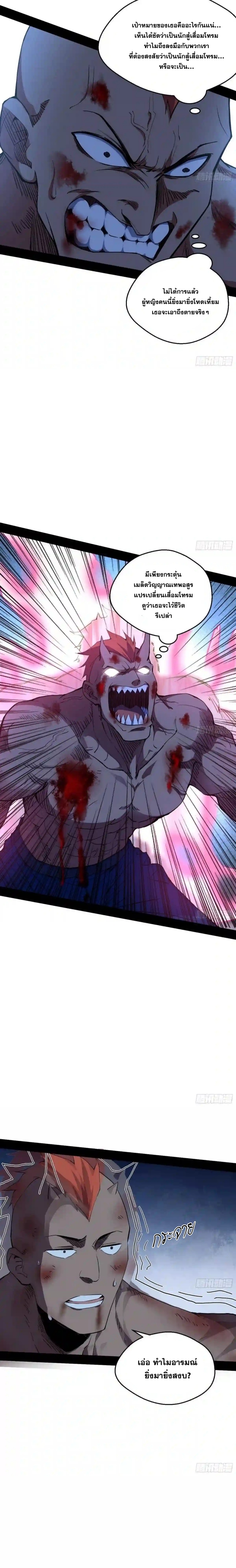 I'm an Evil God ข้าคือจักรพรรดิปีศาจ ตอนที่ 167 หน้า 8
