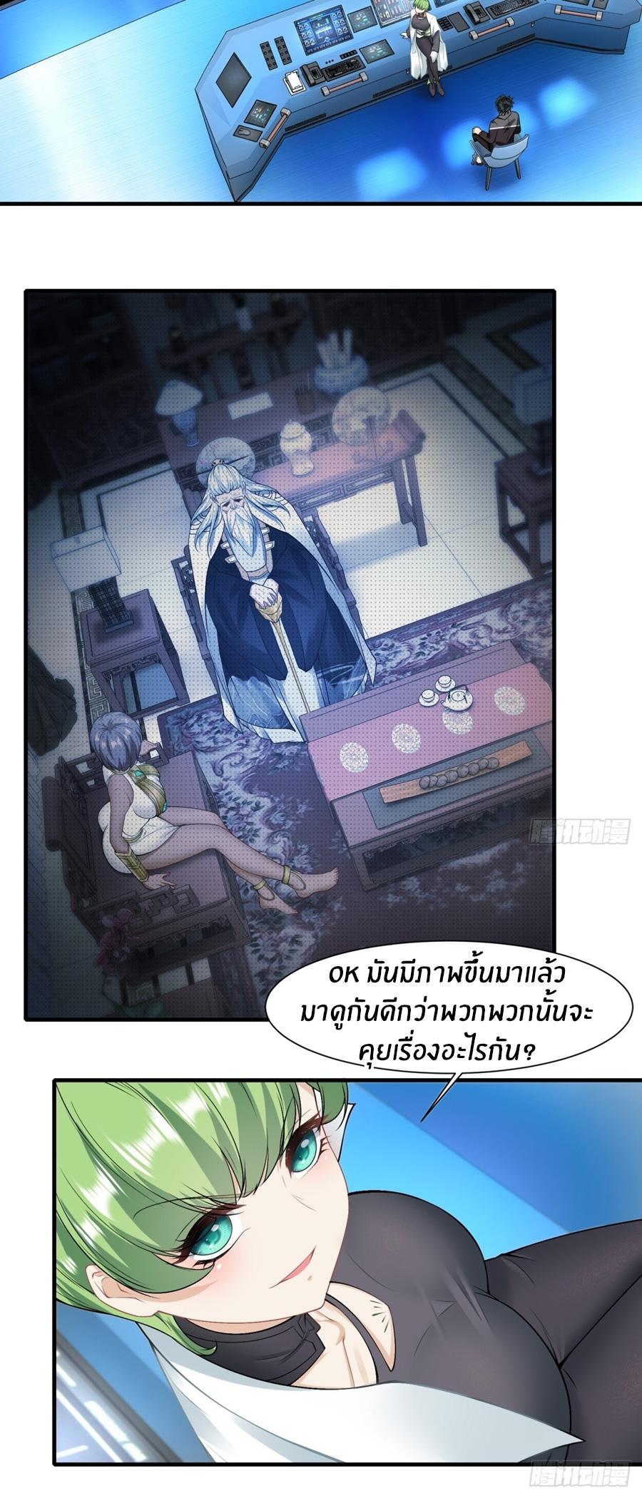 ขอล่ะอย่าเป็นที่ 1 เลย ตอนที่ 116 หน้า 14