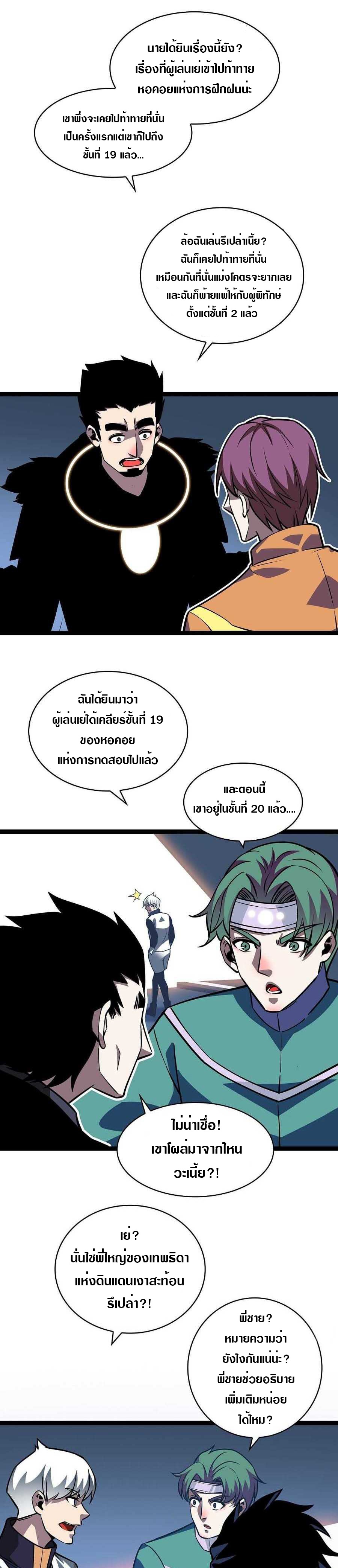 It all starts with playing game seriously ตอนที่ 53 หน้า 7