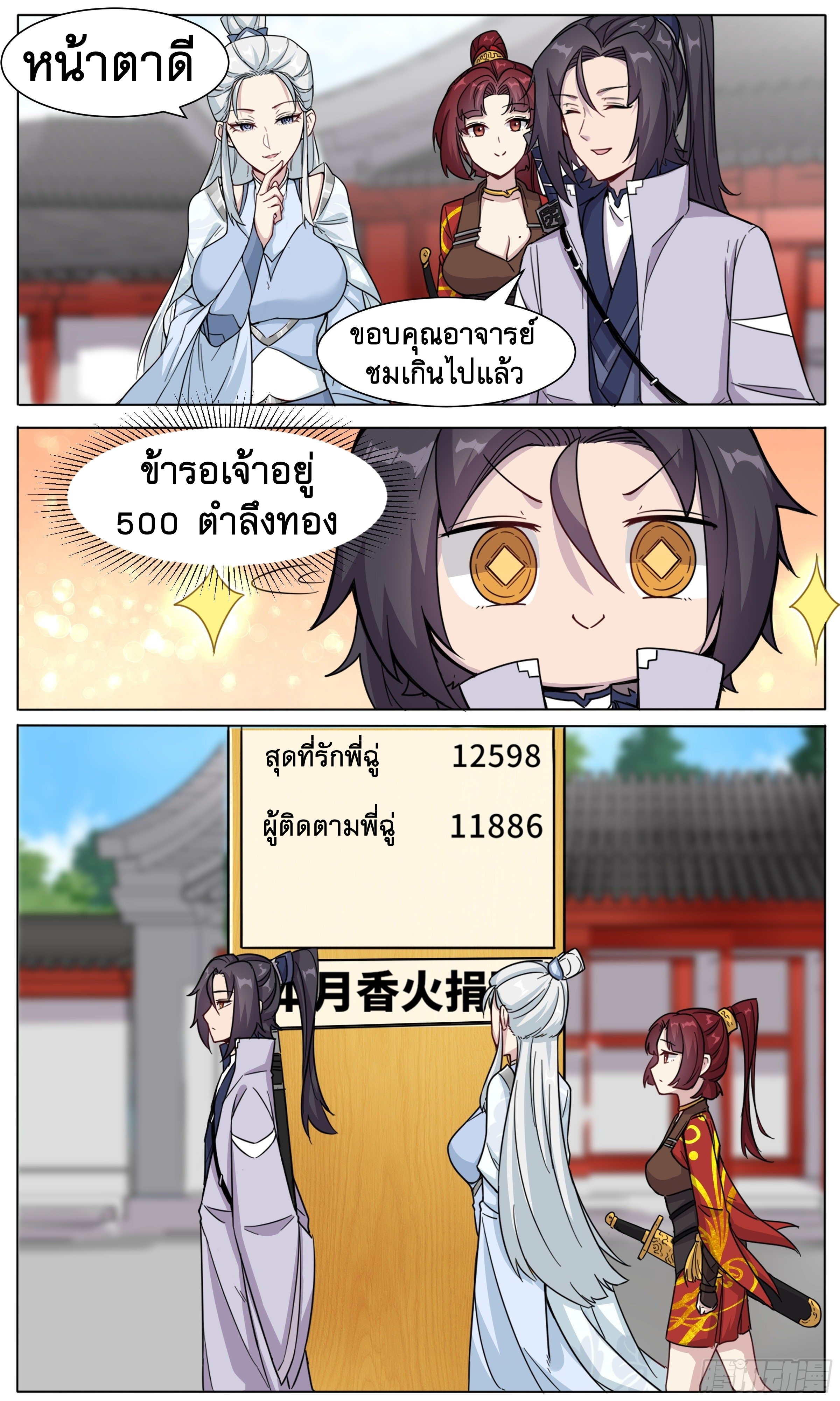 ข้าไม่ได้อยากเป็นเทพแห่งดาบ ตอนที่ 28 หน้า 11