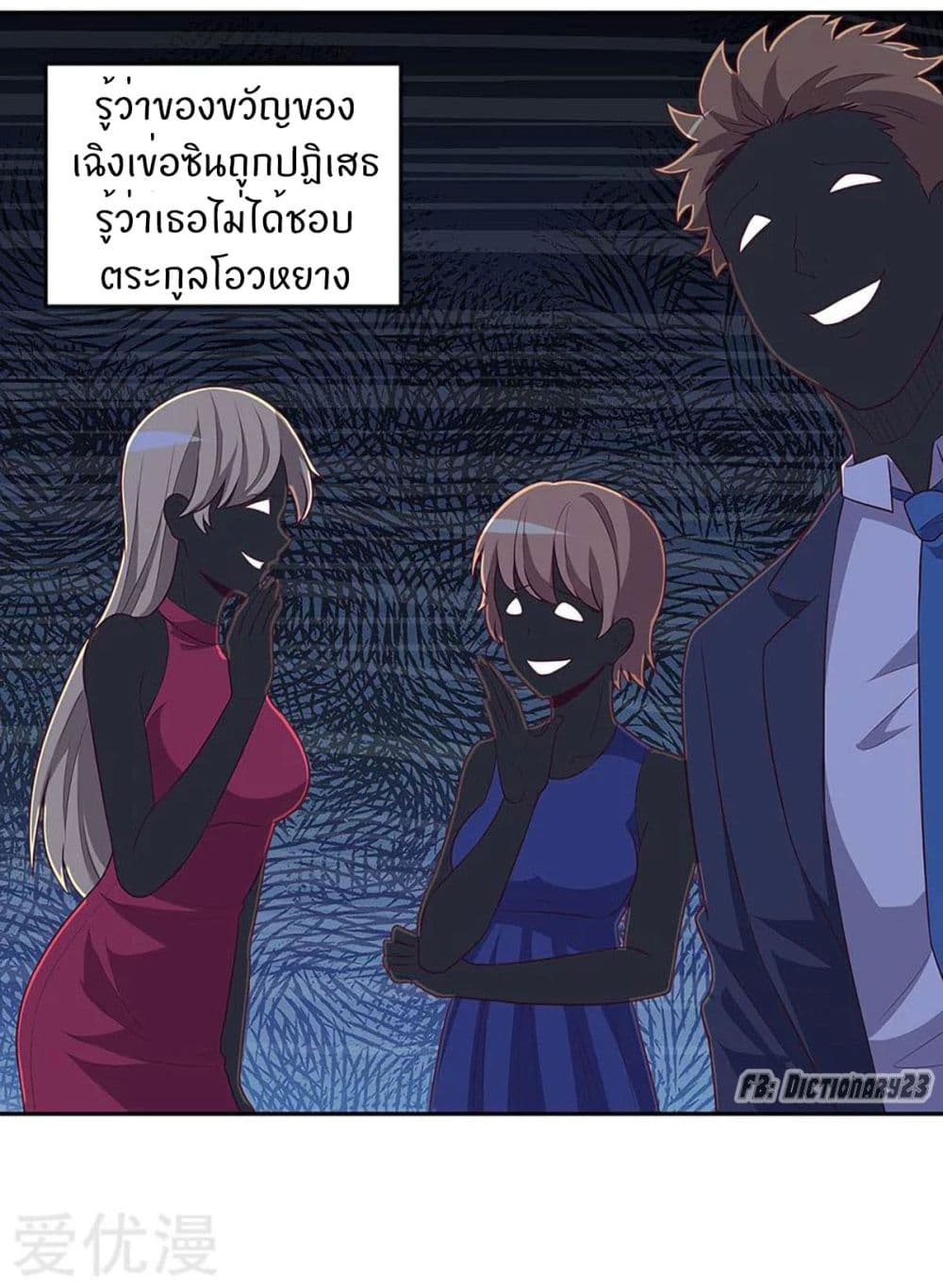 โครตเกรียนเซียนโอสด ตอนที่ 88 หน้า 2