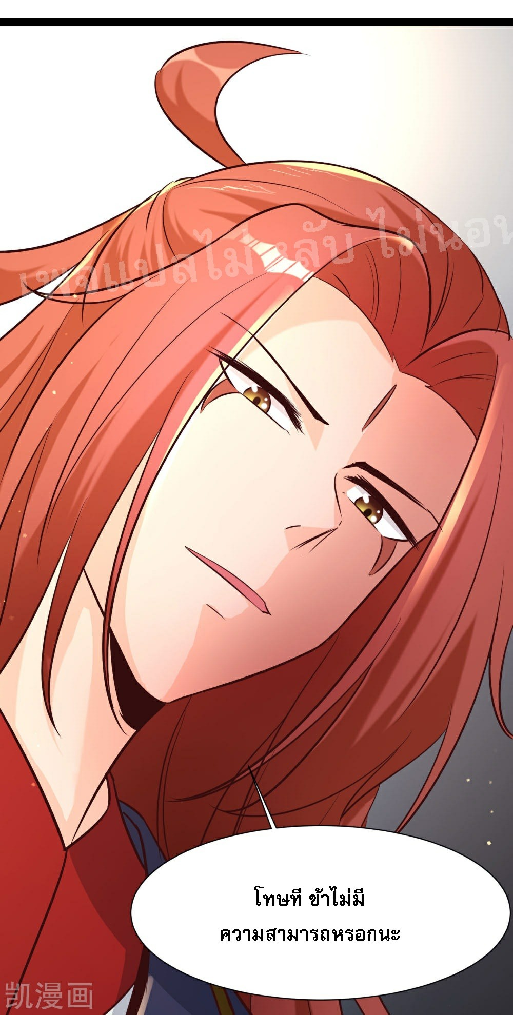 ฮาเร็มของข้ามีแต่ลูกศิษย์หญิงทั้งนั้น ตอนที่ 28 หน้า 3