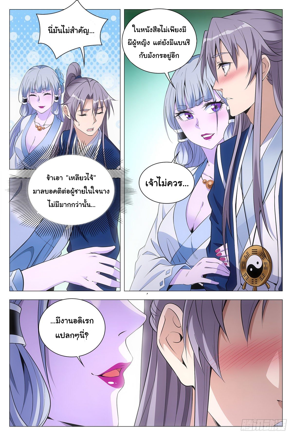 Great Zhou Immort Officials - ข้าราชการอมตะ ตอนที่ 55 หน้า 12