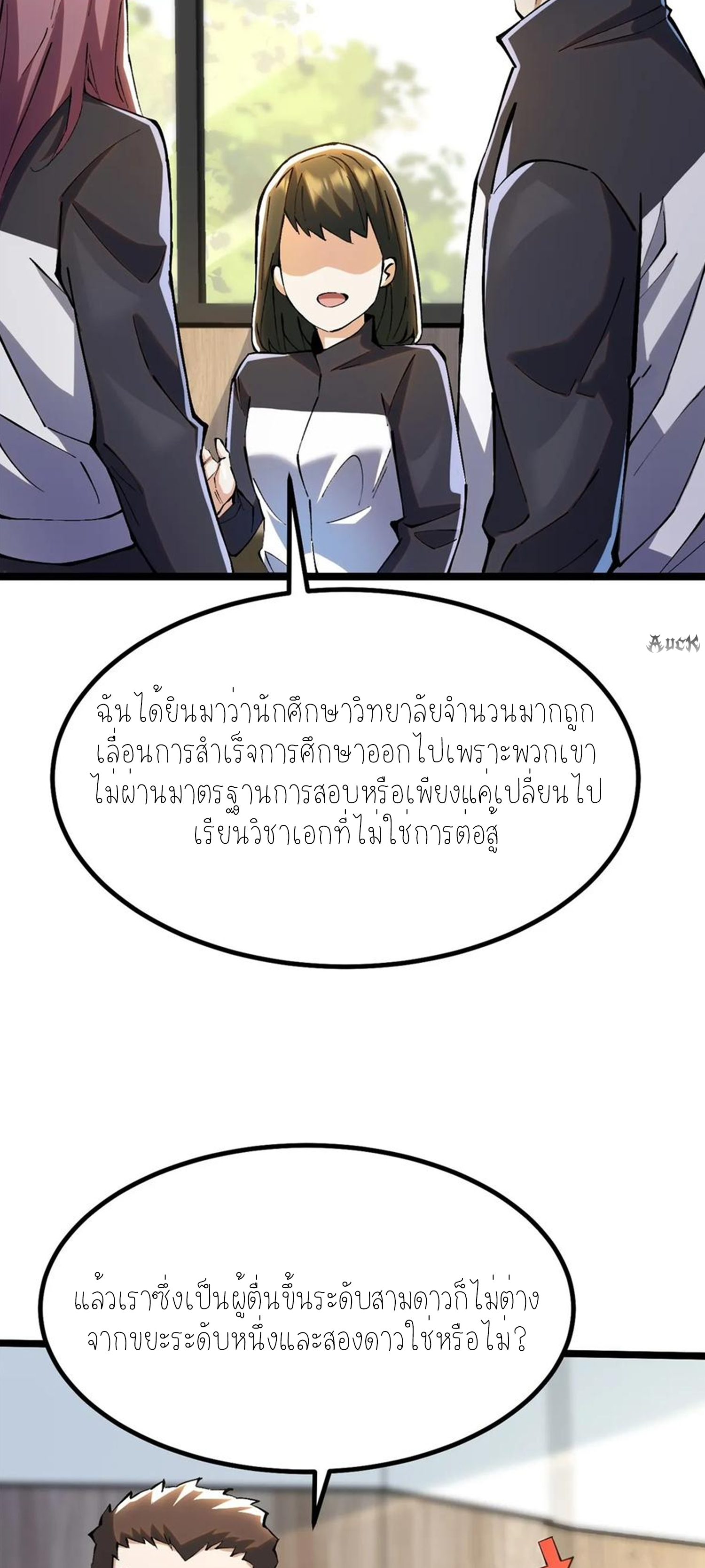 ไม่อยากเรียนทักษะ แห่งคำสาปเลย! ตอนที่ 36 หน้า 29