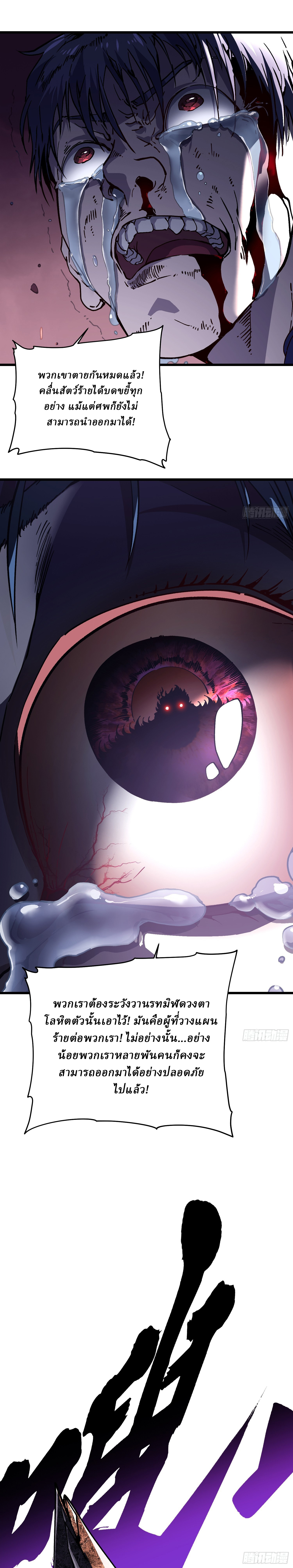 Martial Evolution: Start by Awakening the King of Monsters ตอนที่ 24 หน้า 8