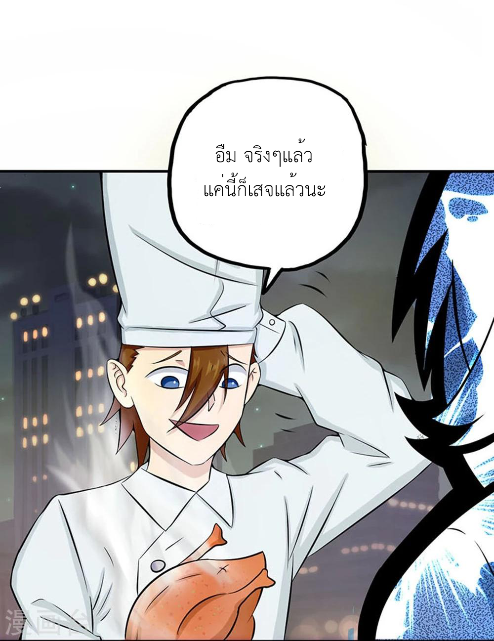 Abrí las puertas de el infierno ข้าเปิดแดนยมโลก ตอนที่ 20 หน้า 22