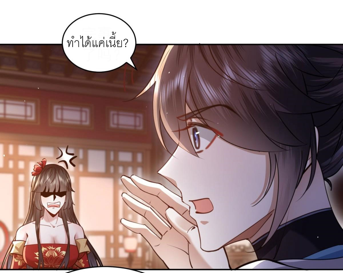 เพื่อแข็งแกร่งขึ้น ต่อให้ข้าต้องฝึกฝนเคล็ดวิชาต้องห้ามก็ยอม ตอนที่ 3 หน้า 8
