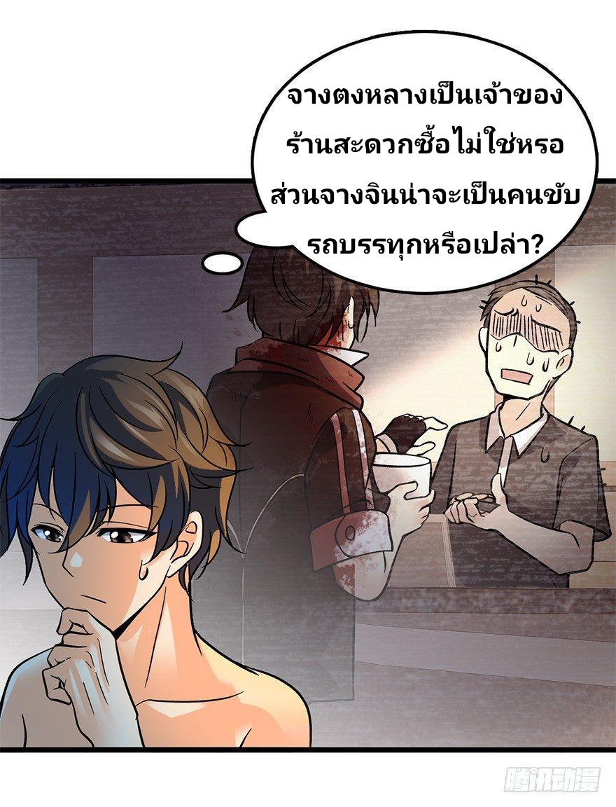 The new life of the Kuan King-ชีวิตใหม่ของราชาจอมกวน ตอนที่ 2 หน้า 28