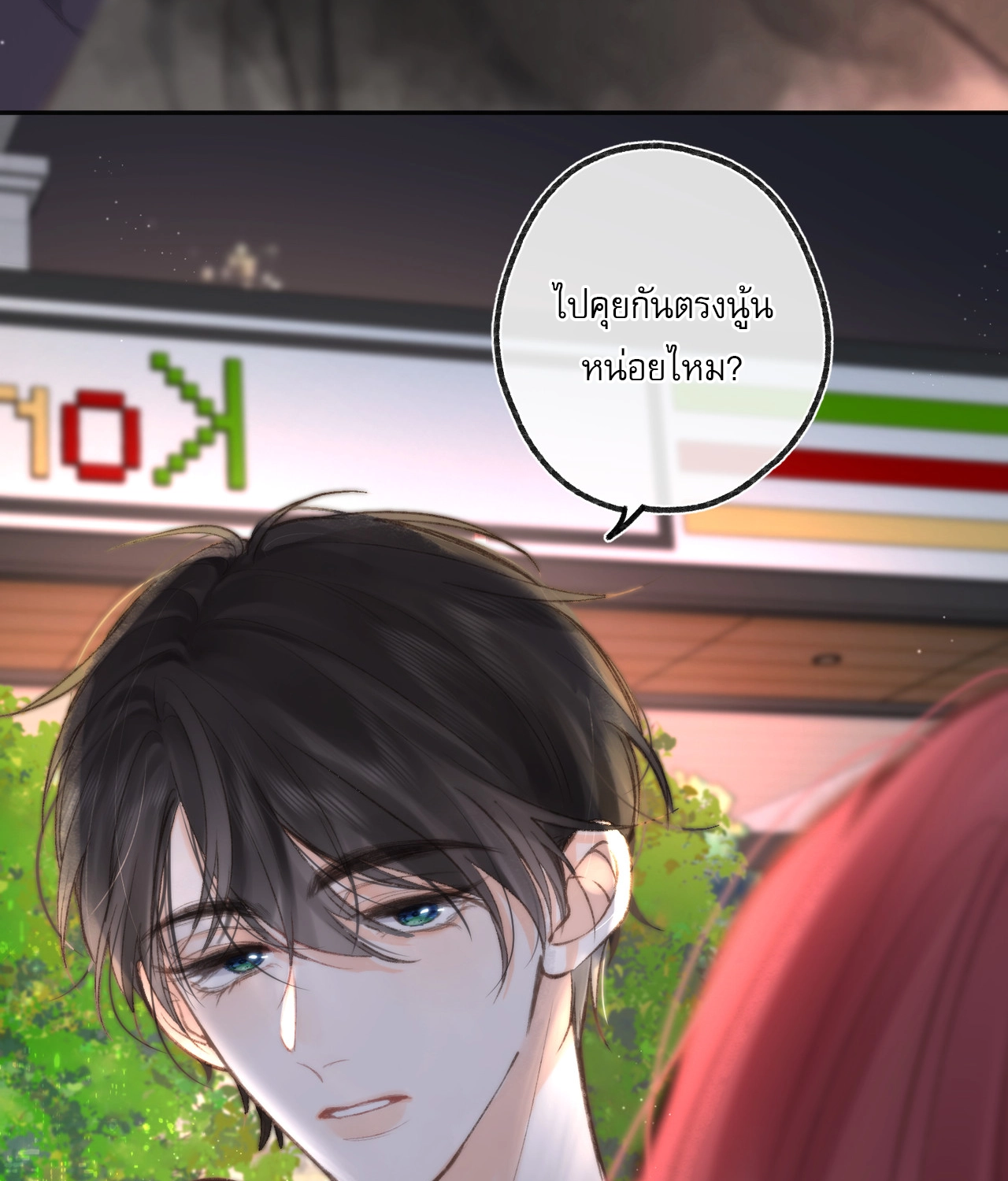 You Are My Desire | เธอคือฝันหวานละมุน ตอนที่ 6 หน้า 16