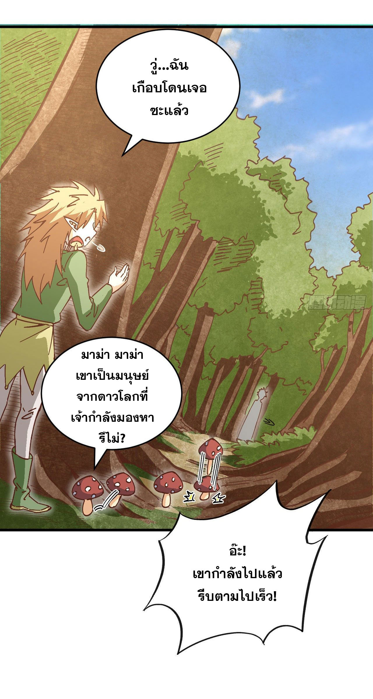 Magician from The Future ตอนที่ 12 หน้า 17