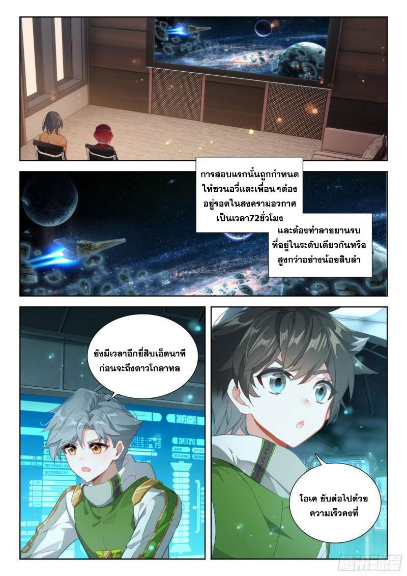 Soul Land IV – The Ultimate Combat มหาศึกการต่อสู้ ตอนที่ 262 หน้า 12