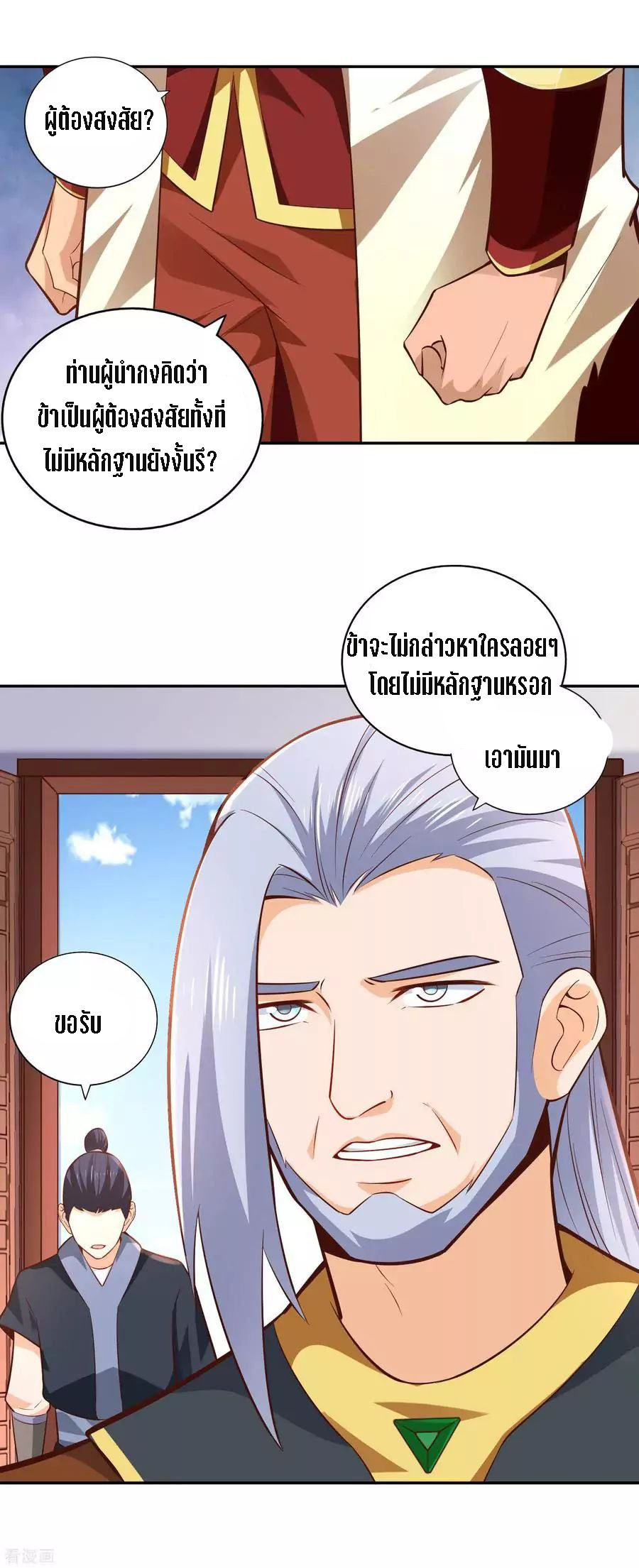 Wu Ling Sword Master ตอนที่ 29 หน้า 17