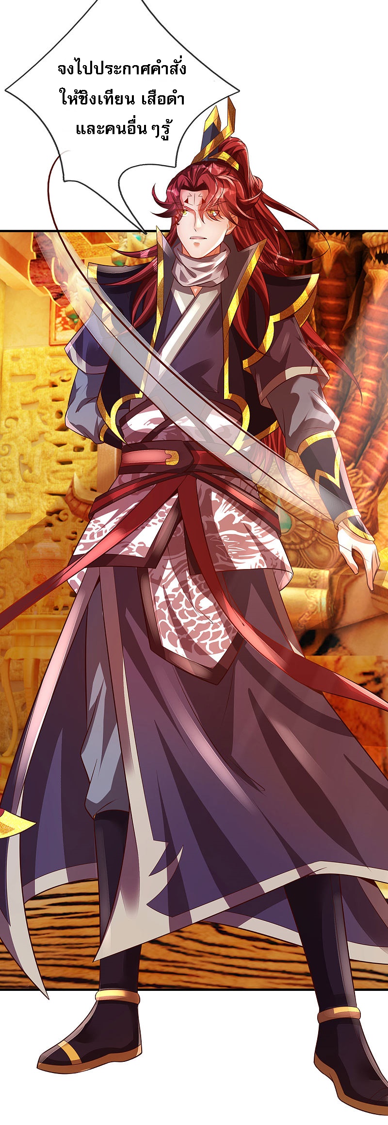 |.สุดยอดระบบเจ้าราชันย์ปีศาจ ตอนที่ 29 หน้า 27