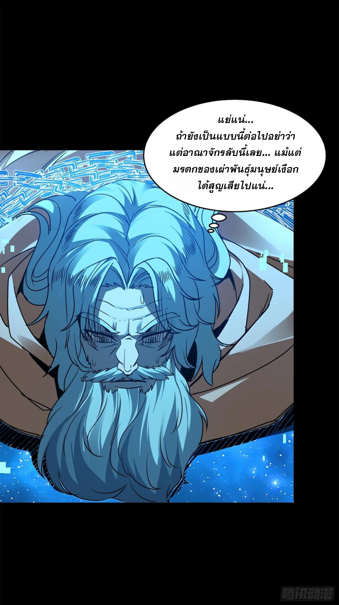 Legend of Star Genera ชนจีน ตอนที่ 128 หน้า 38
