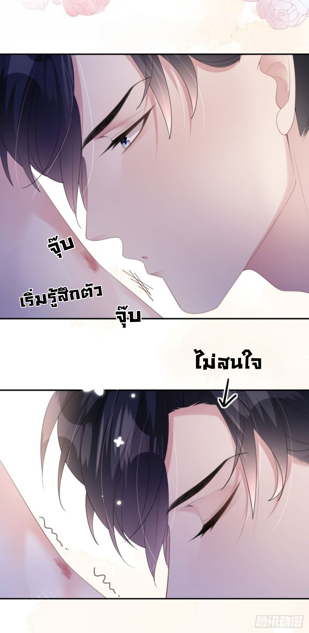 ดั่งไฟรักที่แผดเผา ตอนที่ 12 หน้า 10