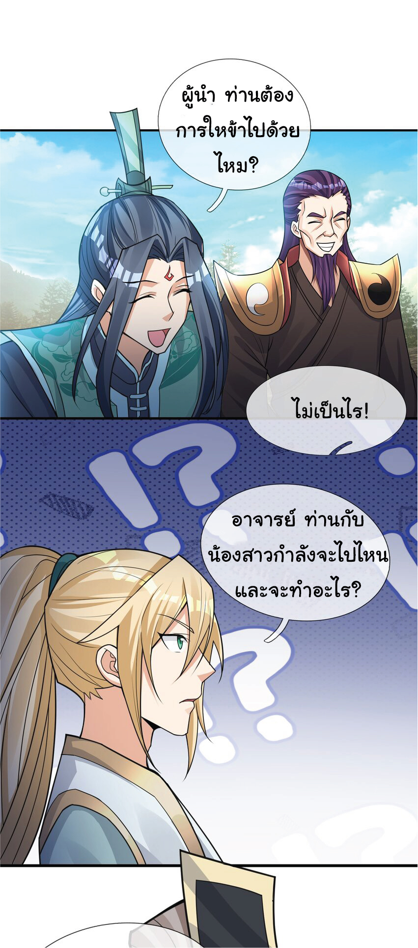 Being a Teacher is Invincible in World ตอนที่ 82 หน้า 32