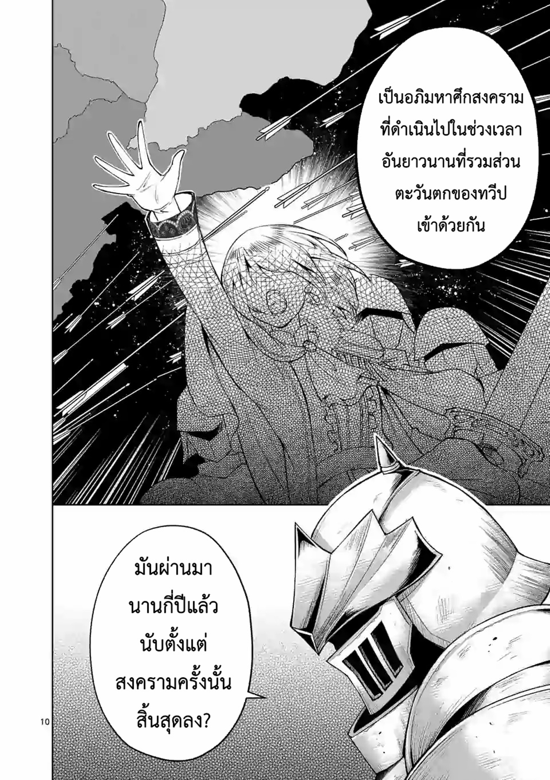 Moto Shogun no Undead Knight ตอนที่ 4 หน้า 10