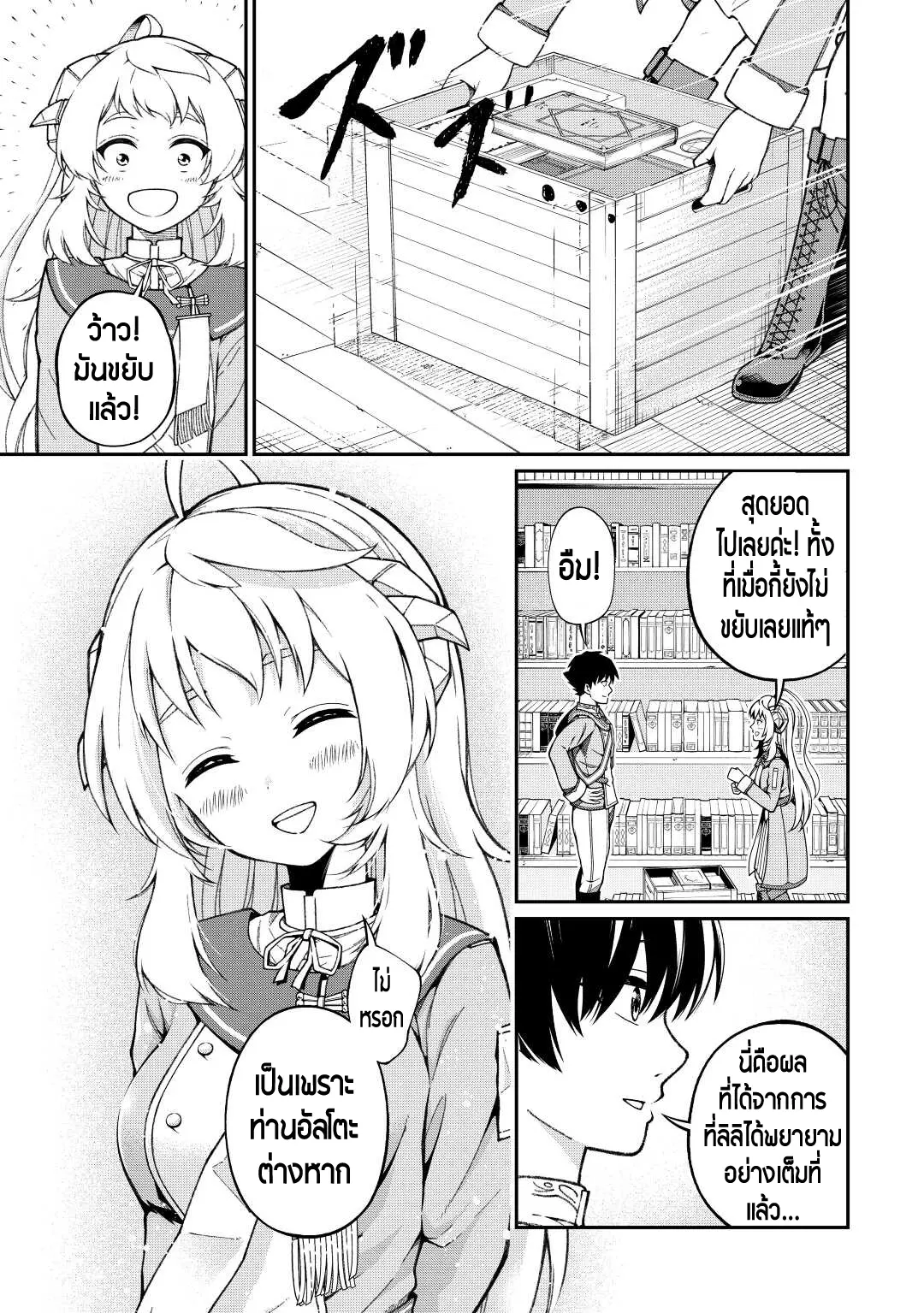 อัล...สุดยอดนักประเมิน ตอนที่ 2 หน้า 19