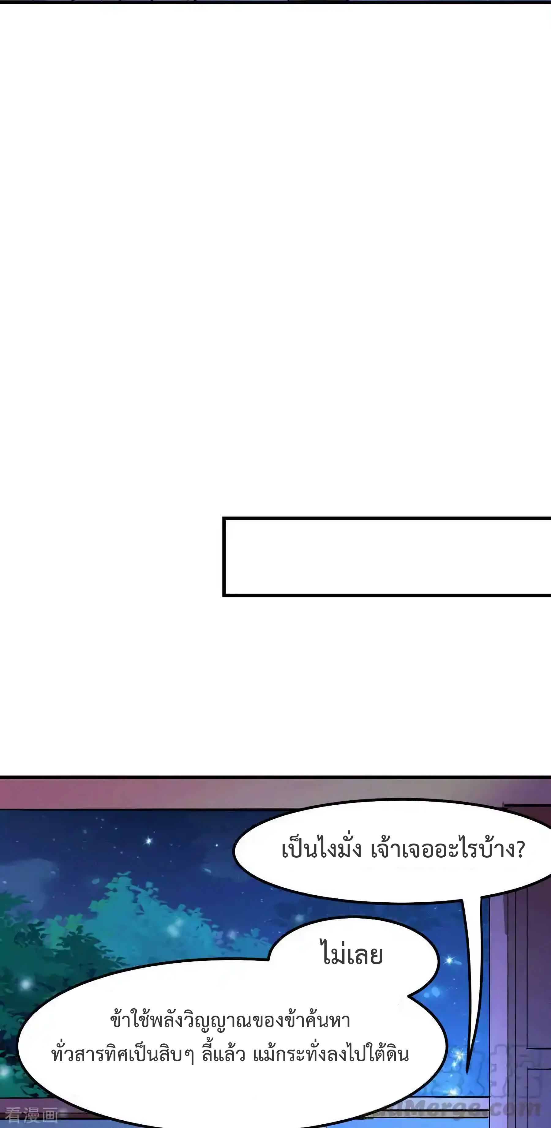 เซียนร้อยรักเขยนี้ขอบ่มเซียนให้พ่อตา-Immortal Husband on The Earth ตอนที่ 23 หน้า 11