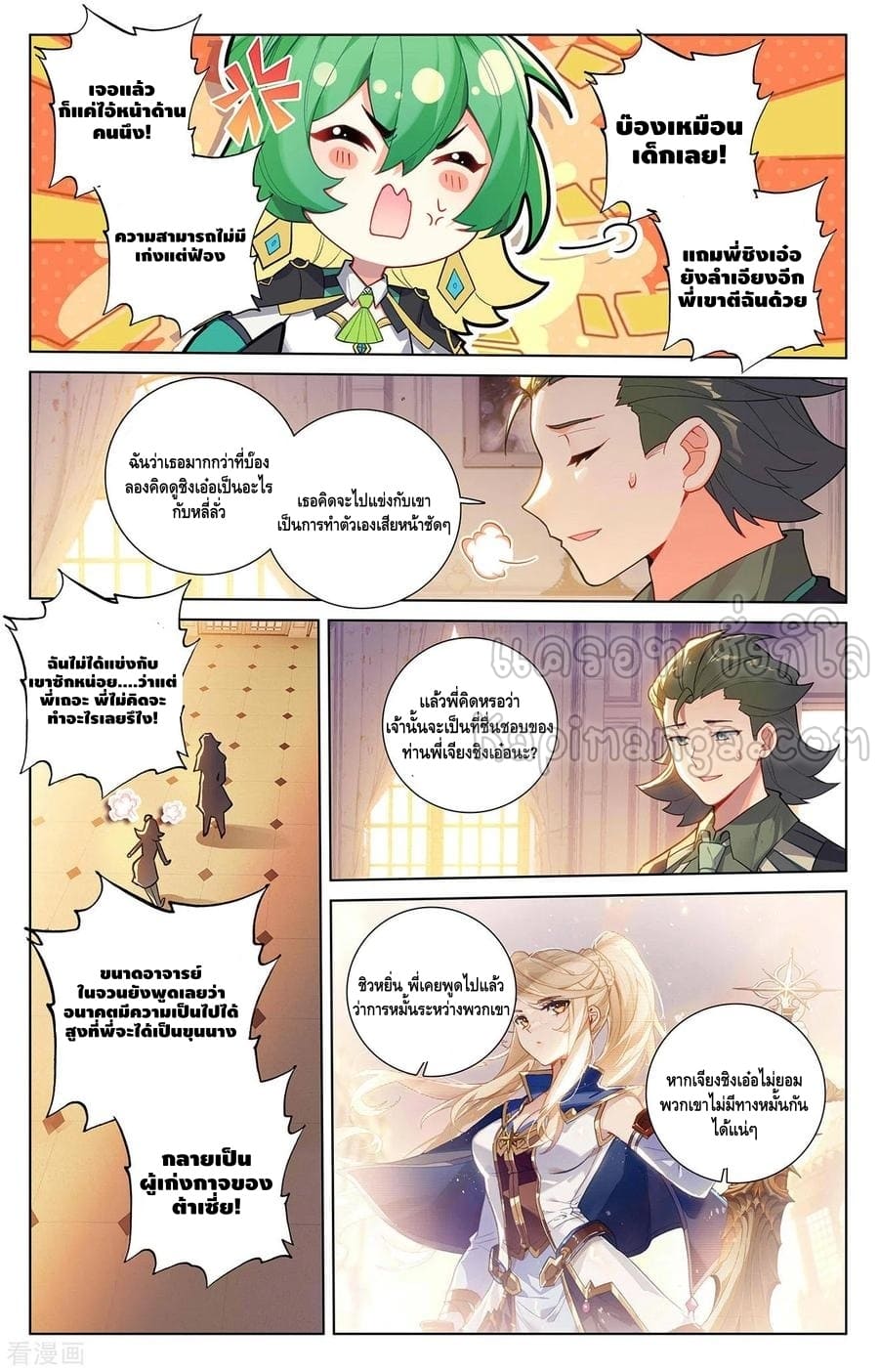 Absolute resonance ตอนที่ 93 หน้า 16