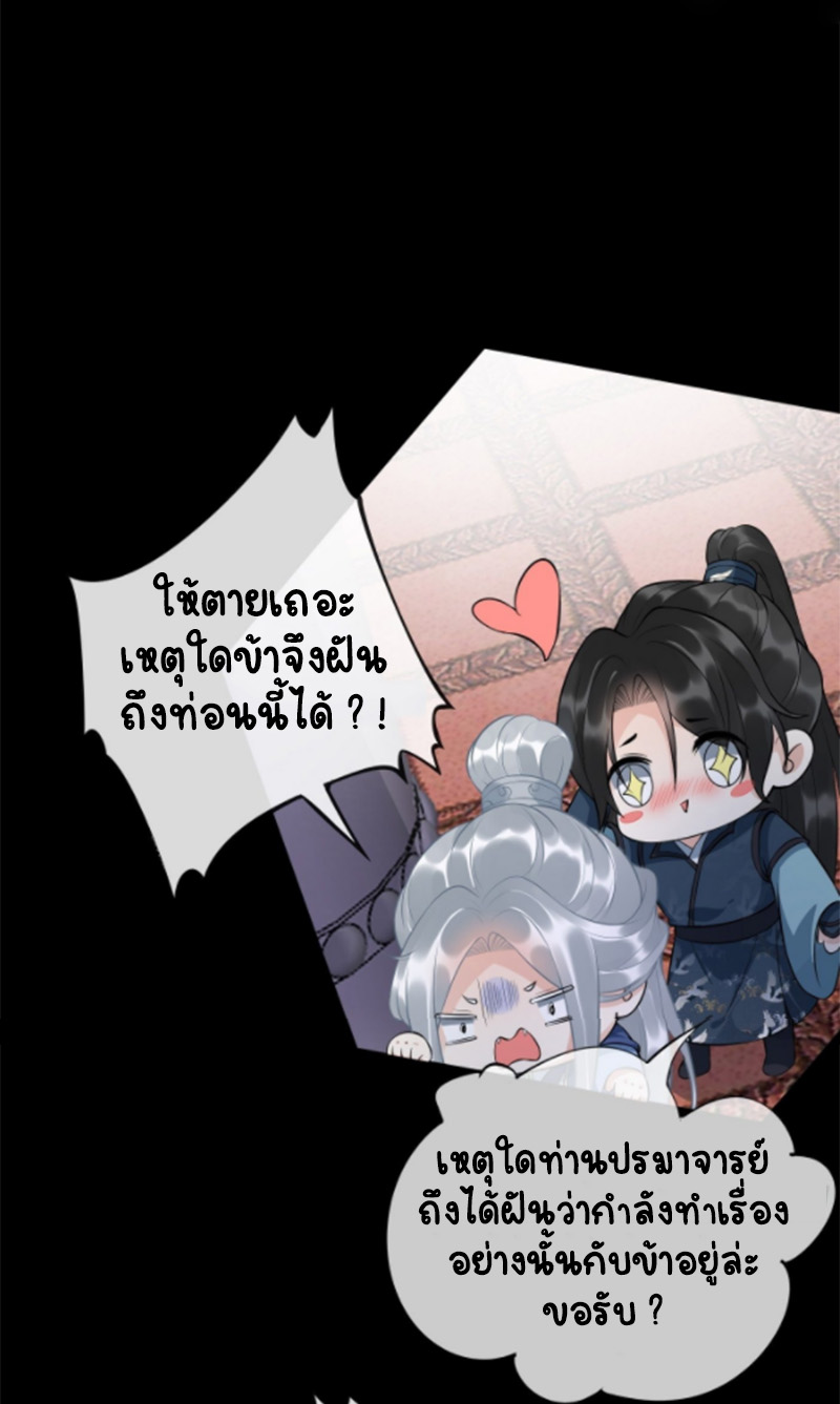 ให้ตายข้าก็จะไม่เป็นอาจารย์ ตอนที่ 102 หน้า 13