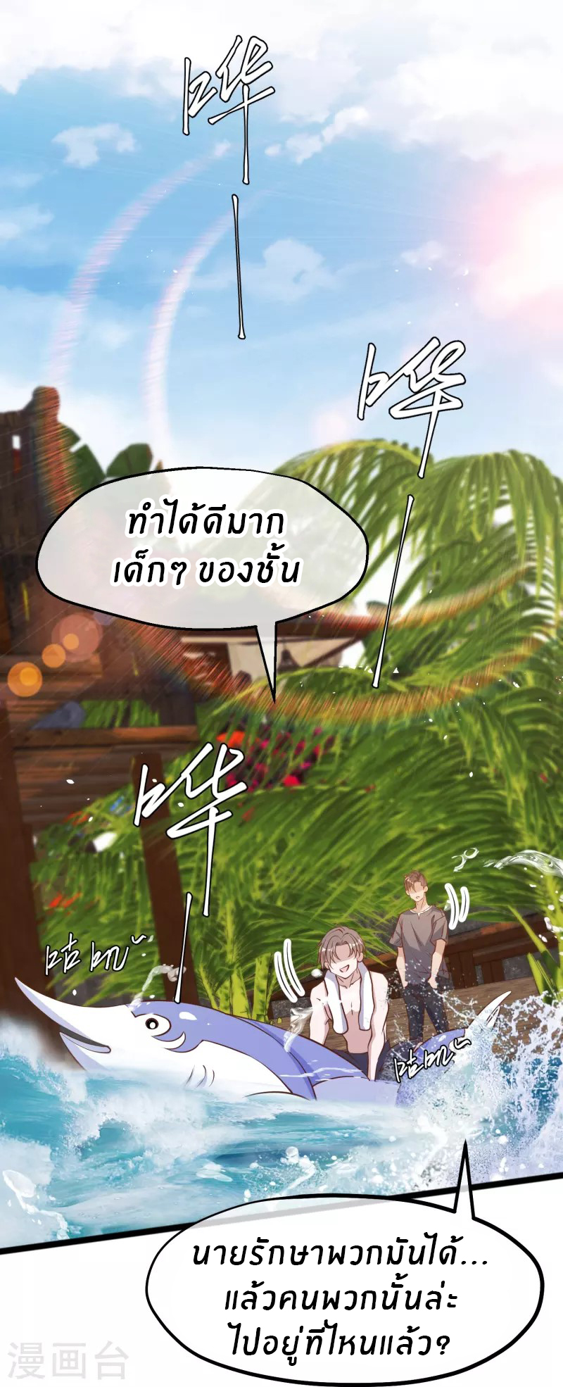 God Fisherman ตอนที่ 239 หน้า 22