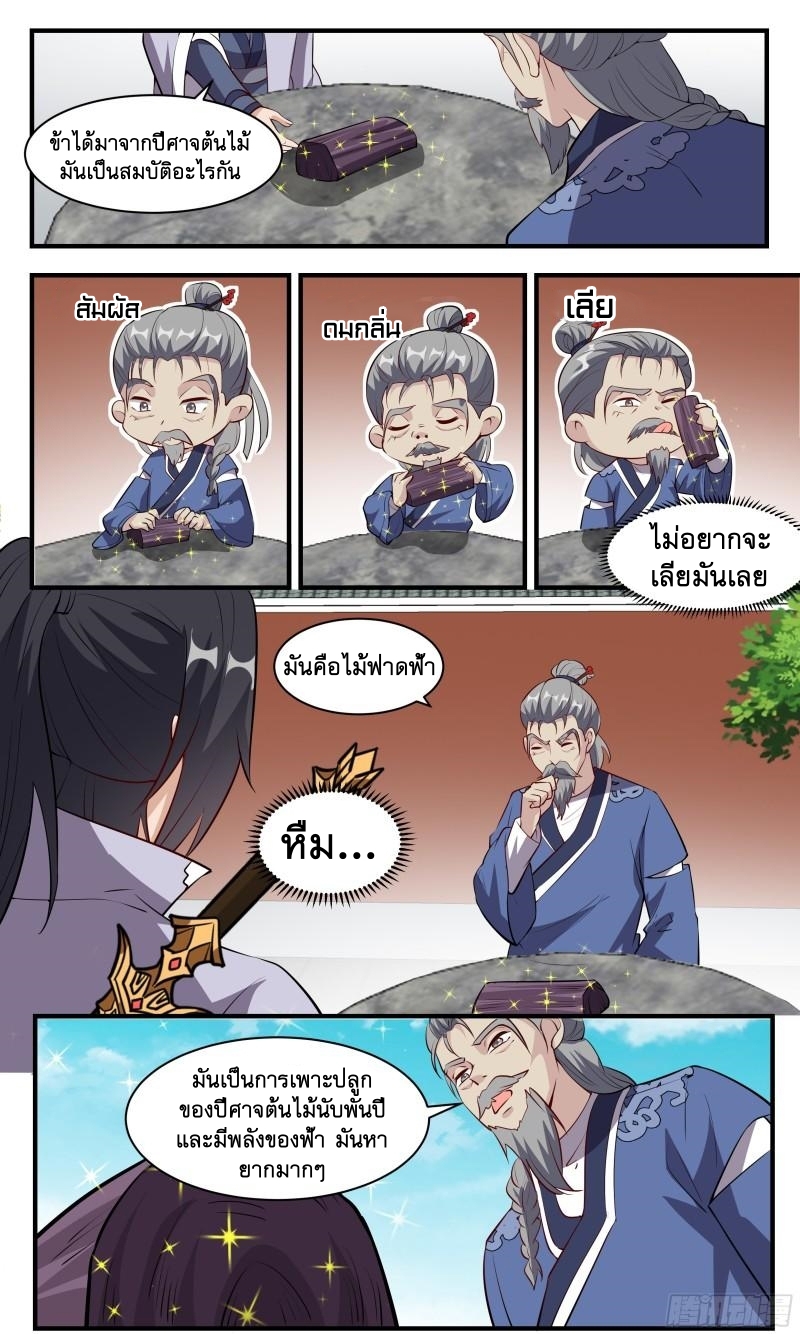 ข้าไม่ได้อยากเป็นเทพแห่งดาบ ตอนที่ 119 หน้า 7