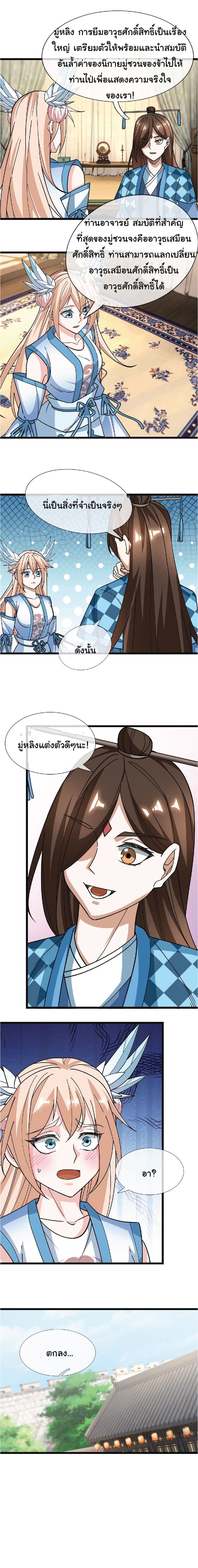 Being a Teacher is Invincible in World ตอนที่ 53 หน้า 7