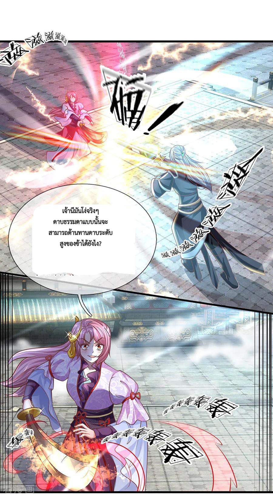 Shura Sword Sovereign ตอนที่ 20 หน้า 9