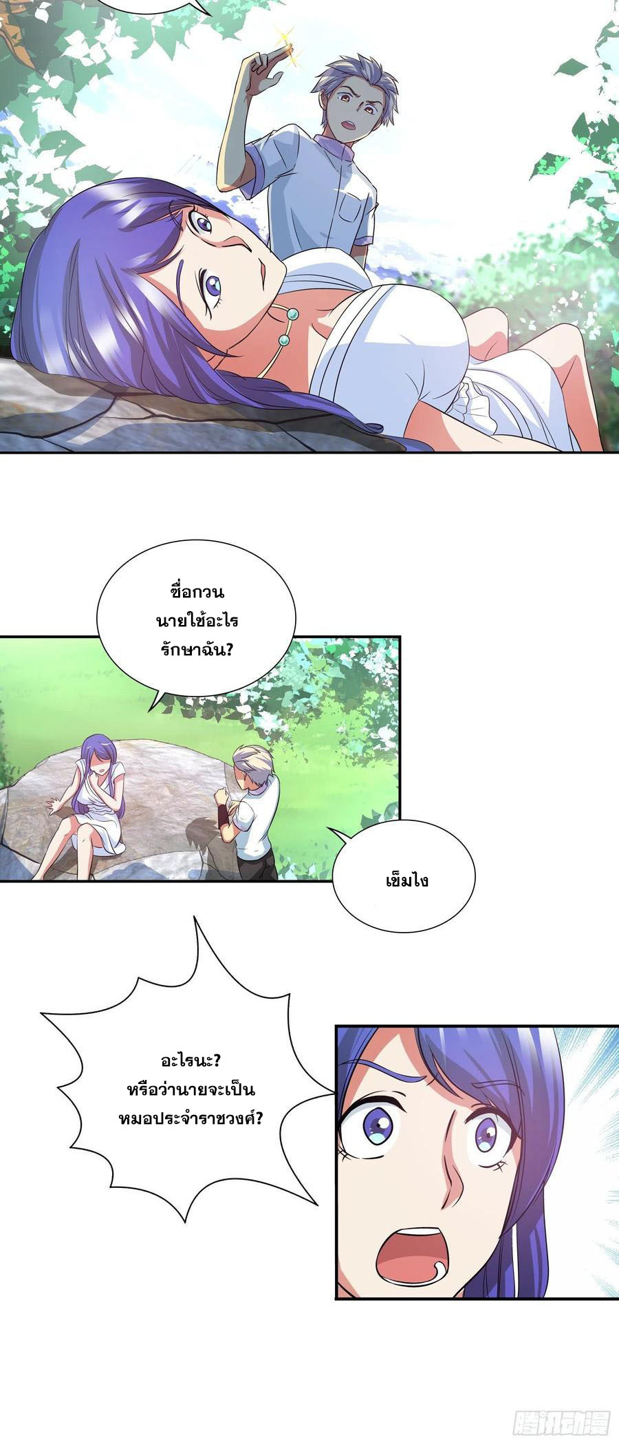 ฉันนี้แหละ คือเทพหมอที่แท้จริง ตอนที่ 117 หน้า 8