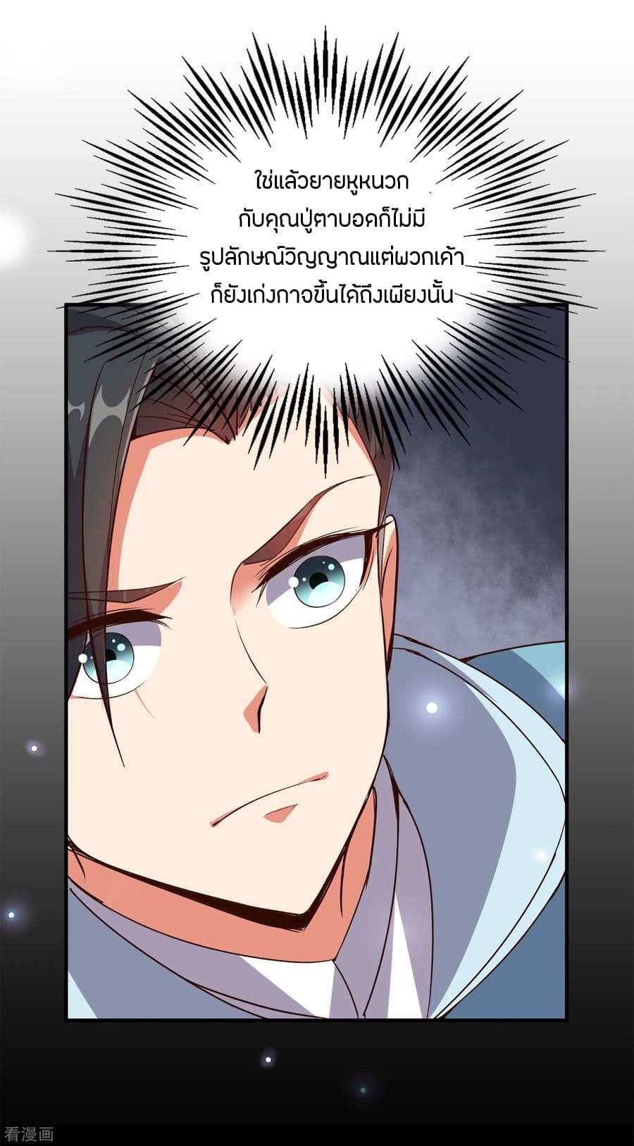 ข้าคือมหาตำนานพิฆาต ตอนที่ 8 หน้า 25